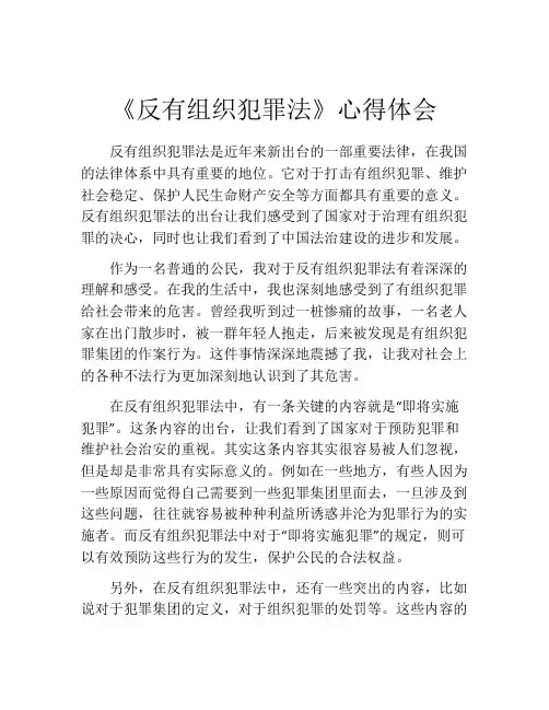 《反有组织犯罪法》心得体会