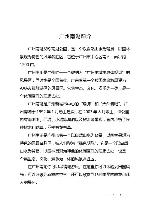 广州南湖简介