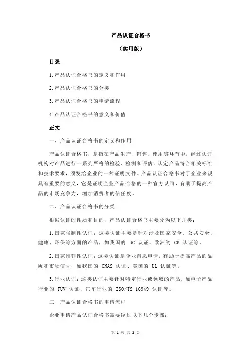 产品认证合格书