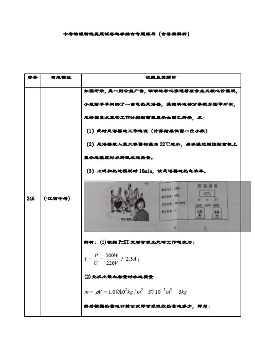 最新中考物理 精选真题试卷 电学综合 专题练习(含答案解析)