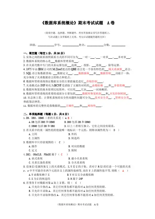《数据库系统概论》期末考试试题  A卷