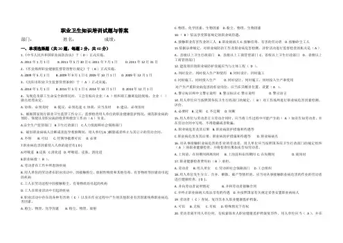 职业卫生知识培训试题(与答案)