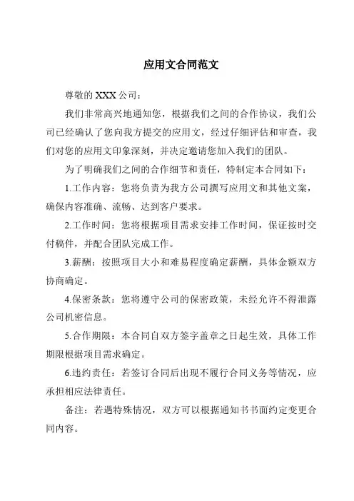 应用文合同范文