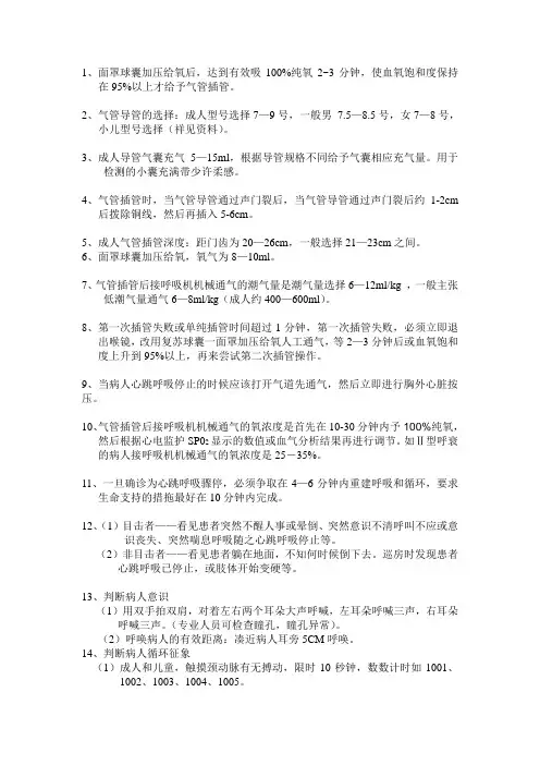 小儿外气管插管医护配合知识