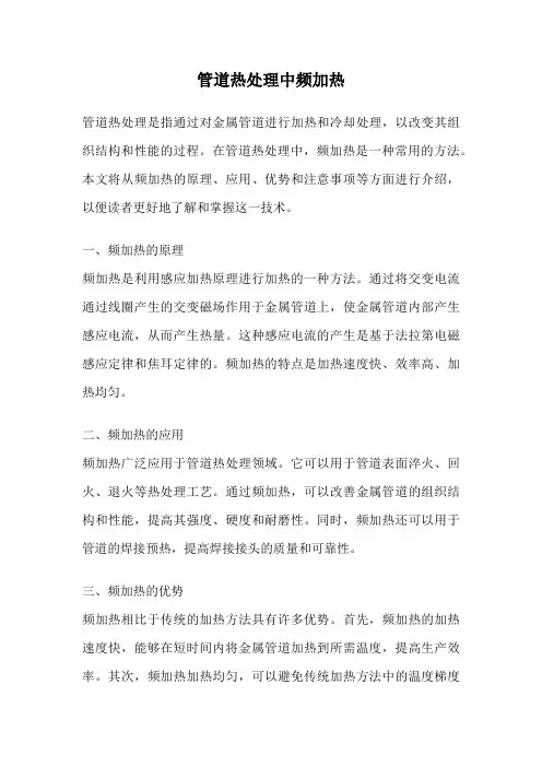 管道热处理中频加热