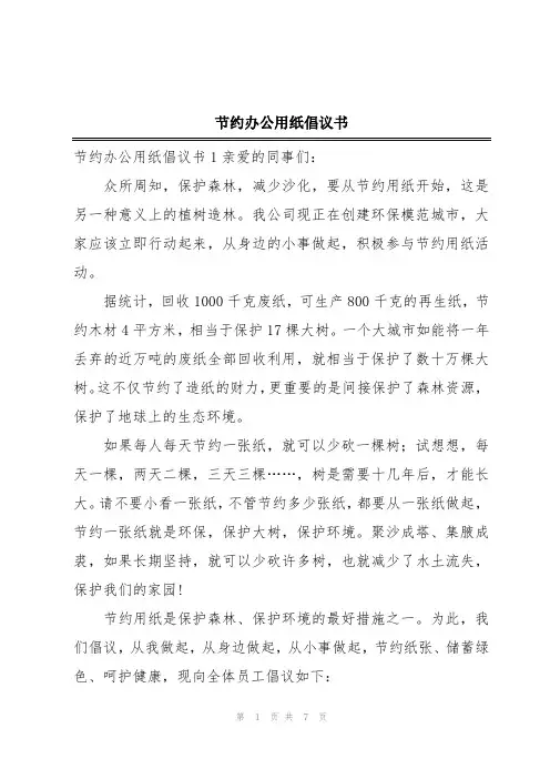 节约办公用纸倡议书