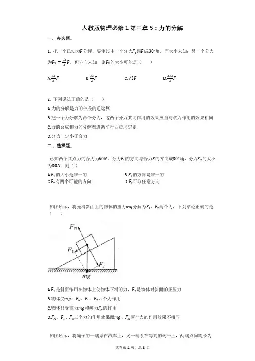 人教版物理必修1第三章5：力的分解有答案