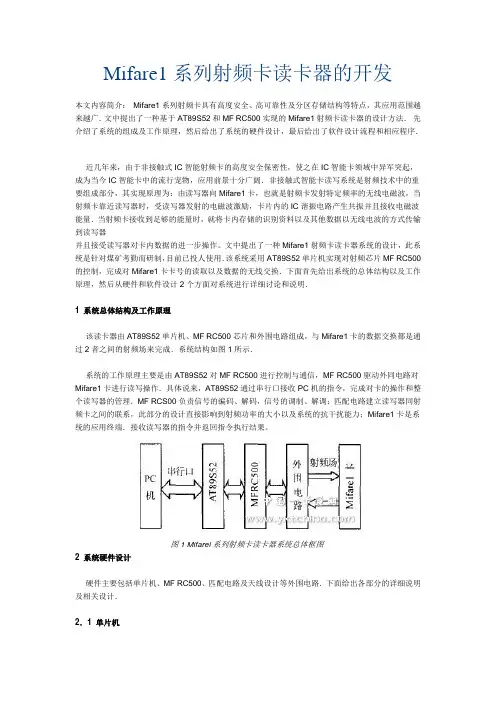 Mifare1系列射频卡读卡器的开发