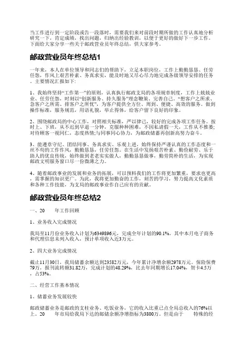 邮政营业员年终总结5篇