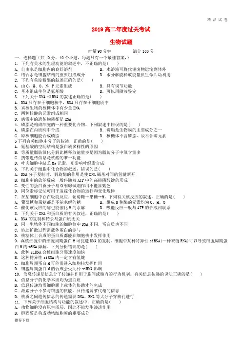 2019学年高二生物下学期年度过关考试(7月)试题 新目标A版