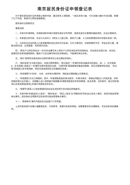 南京居民身份证申领登记表
