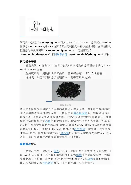 聚丙烯详细介绍