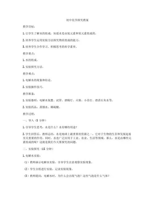初中化学探究教案