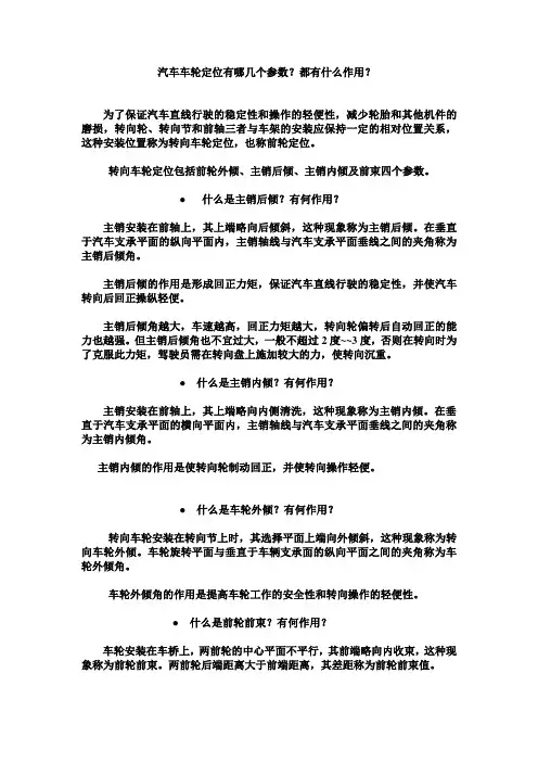 汽车车轮定位有哪几个参数？都有什么作用？