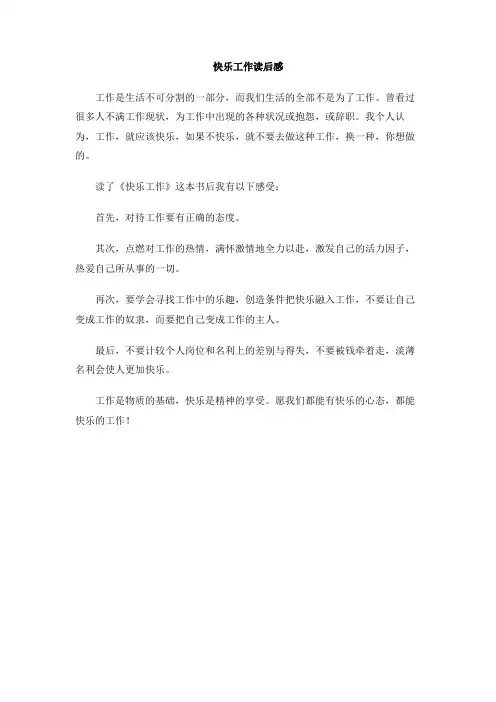 快乐工作读后感