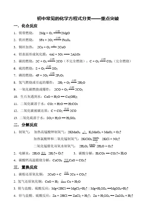 初中化学方程式分类整理
