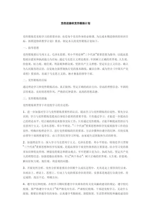 党性锻炼计划(模版)