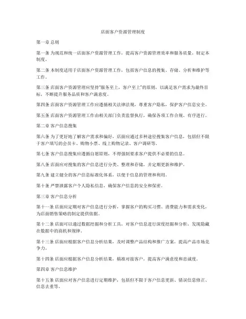 店面客户资源管理制度