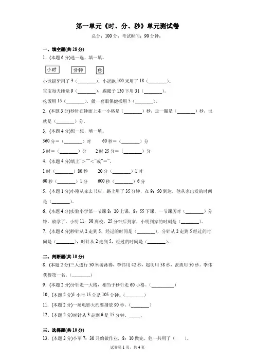 人教版数学三年级上册第一单元测试卷(含答案)