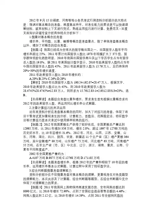 2012年公务员考试行测资料分析深度解读：注重考查理解、巧算能力