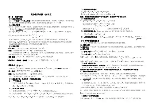 高中数学选修2-3知识点汇编