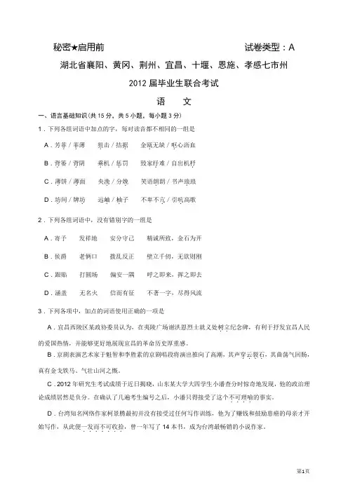 2012届毕业生联合考试语文及答案