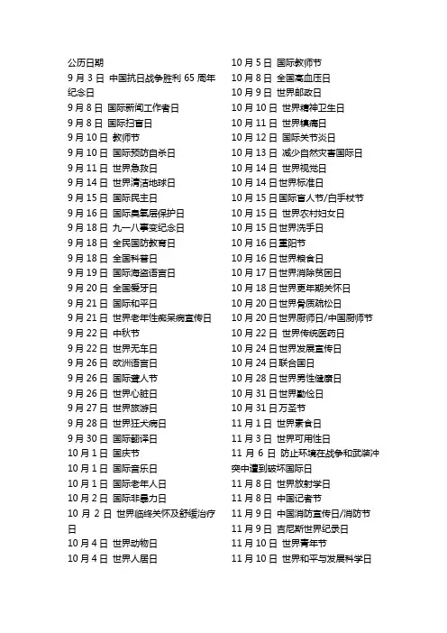 9~12月节日