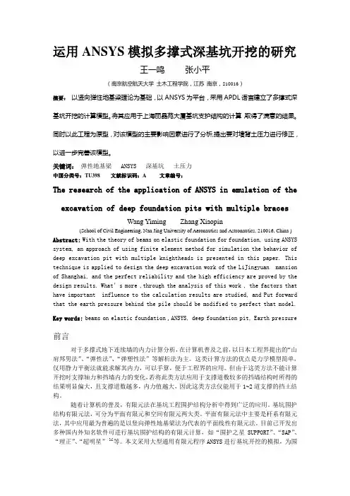 ansys模仿地基开挖的竖向弹性地基梁的方法