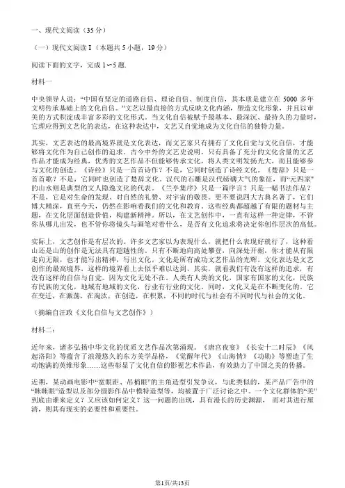 江苏省南京市六校联合体2023-2024学年高三上学期8月调研语文试题及答案解析