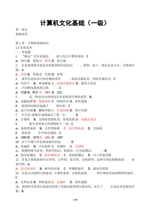 计算机文化基础知识(计算机一级复习资料)