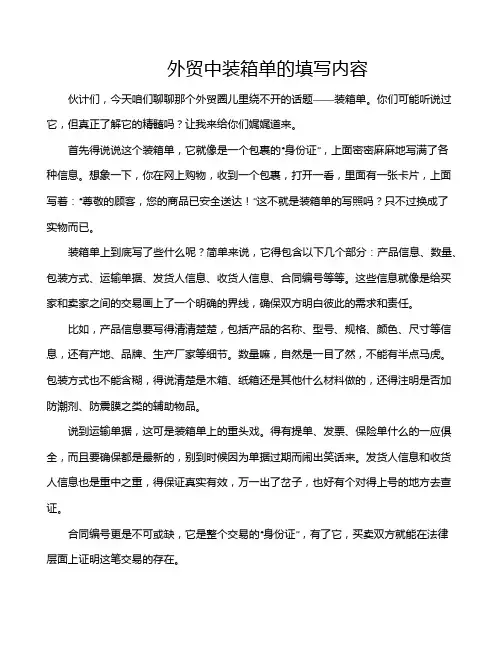 外贸中装箱单的填写内容