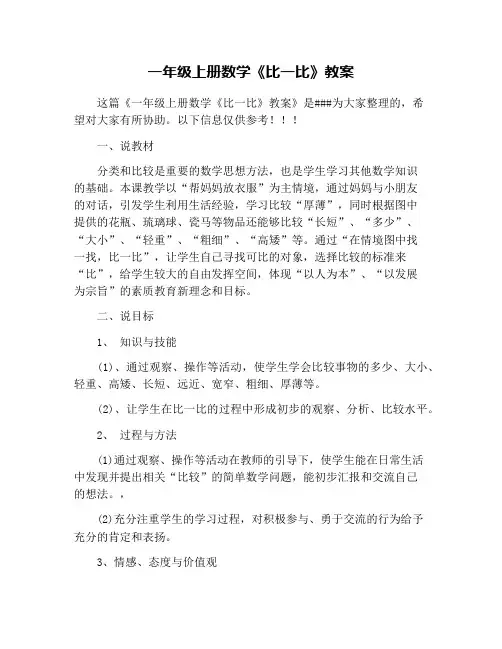 一年级上册数学《比一比》教案