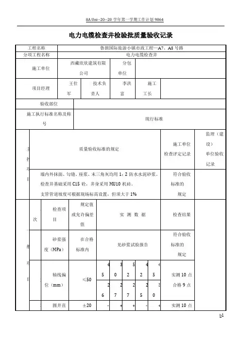 电力电缆检查井检验批质量验收记录