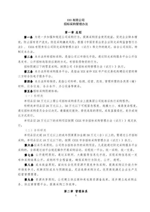 公司招标采购管理办法