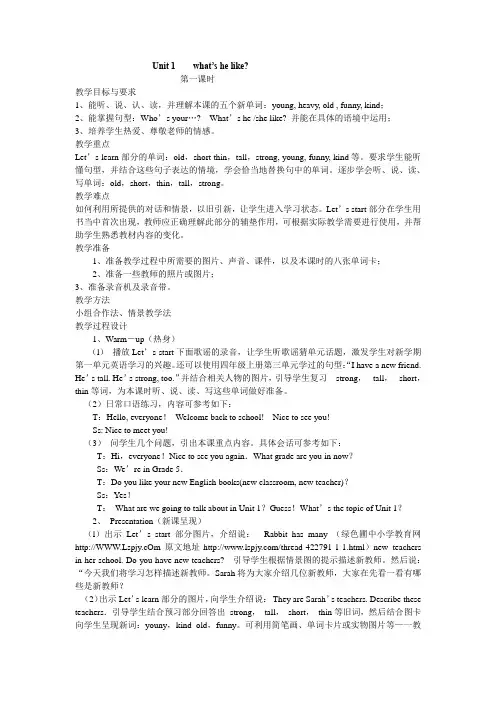 Unit1 What's he like_公开课教学设计