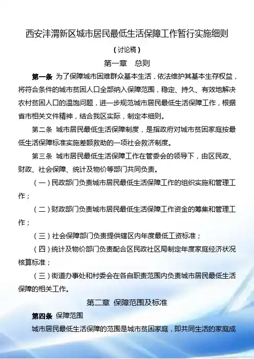 西安沣渭新区城市居民最低生活保障实施细则