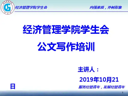 学生会公文写作培训