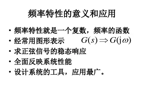 哈工大控制原理专业课