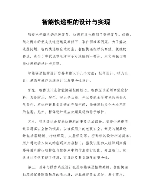 智能快递柜的设计与实现