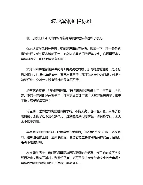 波形梁钢护栏标准