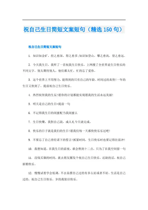 祝自己生日简短文案短句(精选150句)