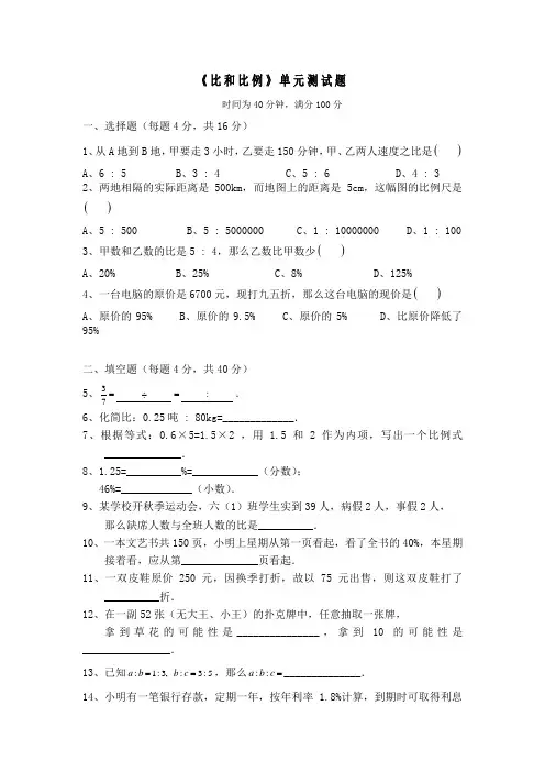 《比和比例》单元测试题