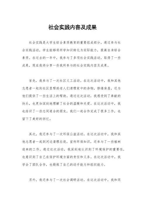 社会实践内容及成果