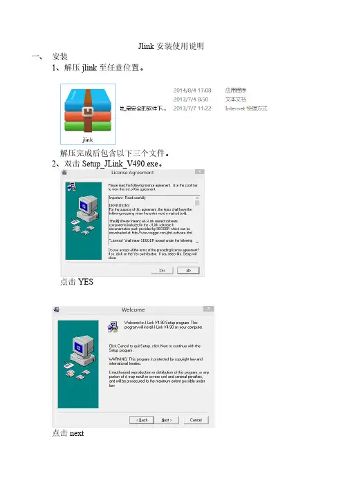 jlink使用说明