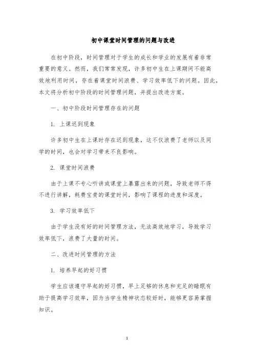 初中课堂时间管理的问题与改进