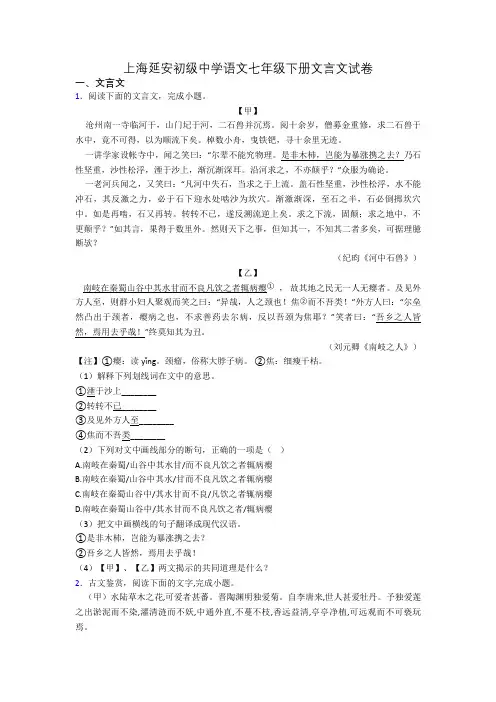 上海延安初级中学语文七年级下册文言文试卷