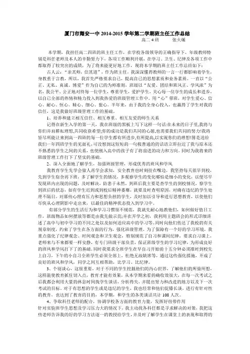 翔安一中2014-2015学年第二学期高中班主任工作总结