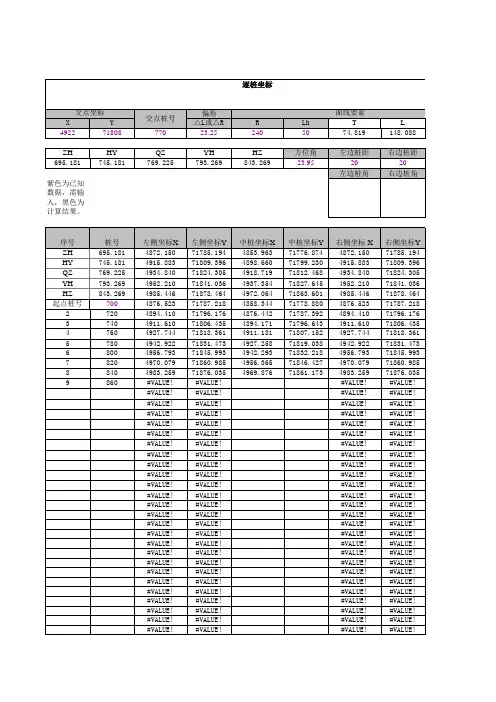 公路逐桩坐标计算