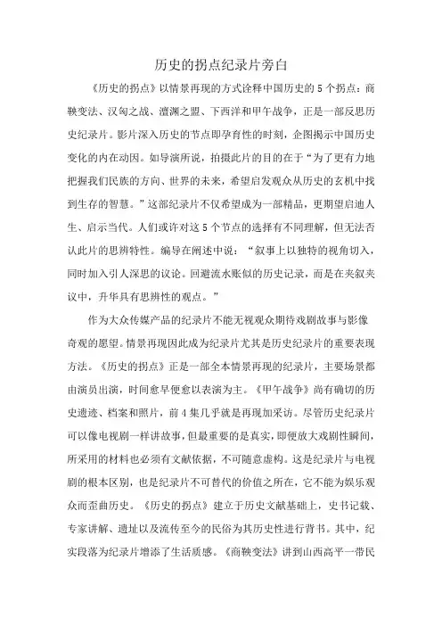历史的拐点纪录片旁白