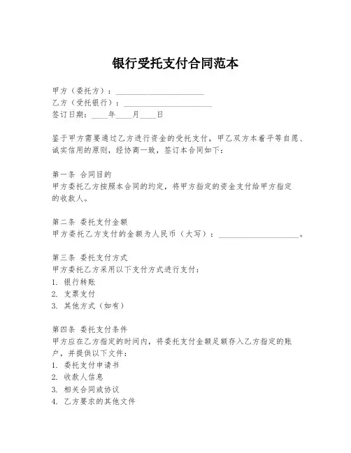银行受托支付合同范本